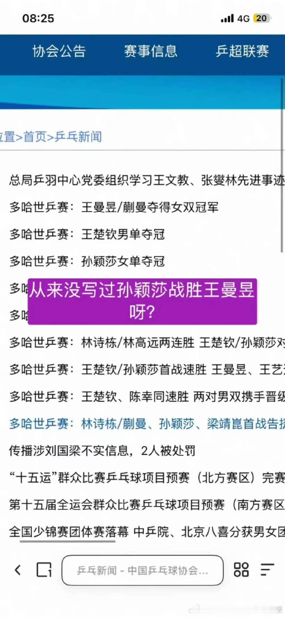 #孙颖莎乒协#作为官方媒体，这样有偏向性的报道，这么多年竟然一直是这样​