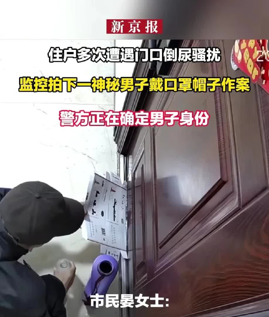 太缺德了！云南曲靖一位女子说自己回家后发现家里有一股尿味，之前也有过，女子随后查