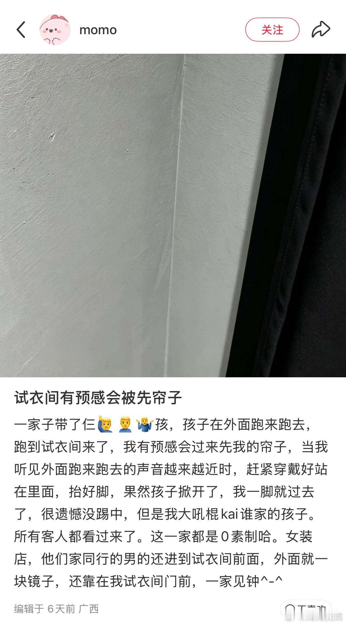 试衣间有预感会被掀帘子……