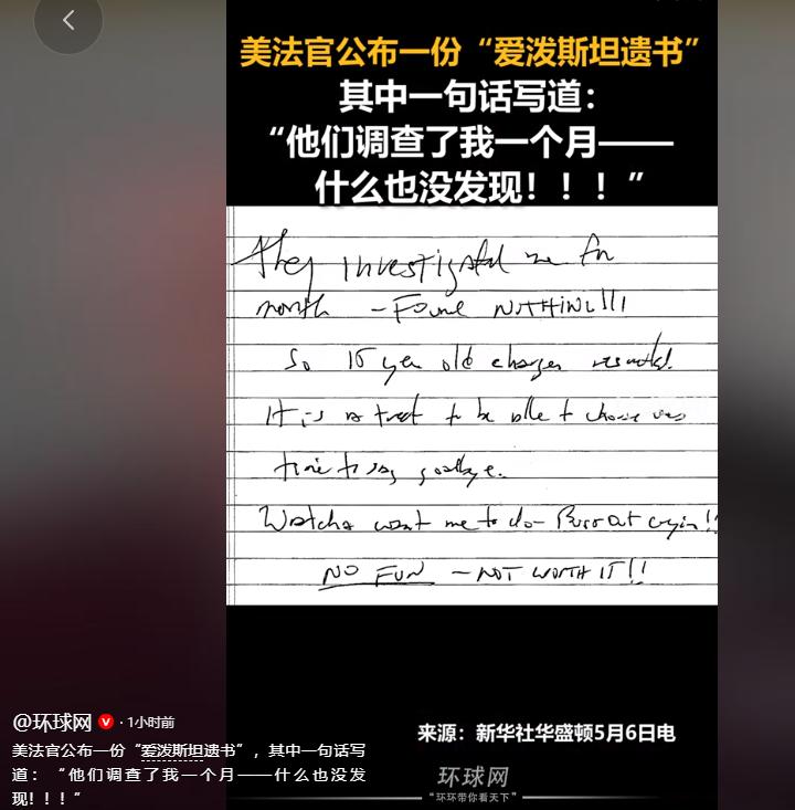 5月6日，美国一名联邦地区法院法官对外公开了一张纸条，这张看似普通的纸条，被外界