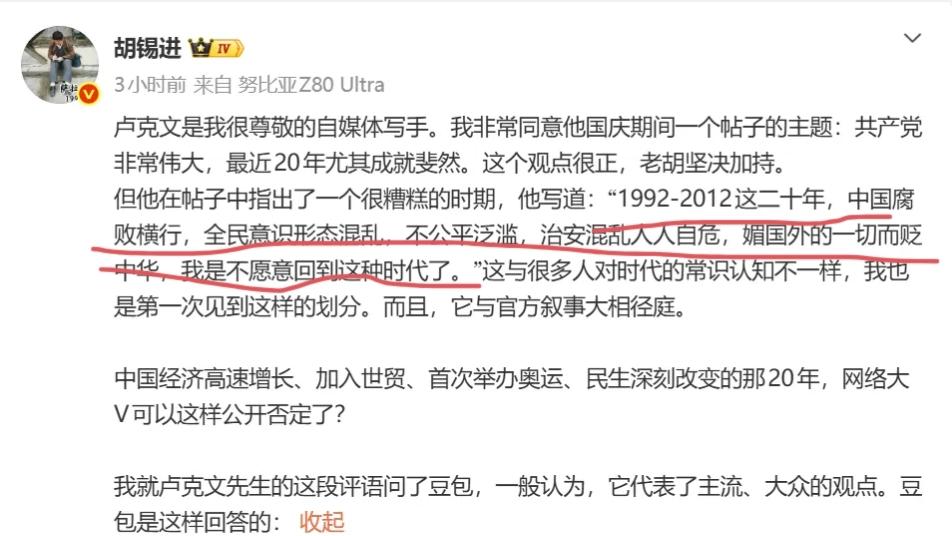 这次我坚定的支持老胡、这次我坚定的反对卢克文！卢克文发文章说：《1992-2
