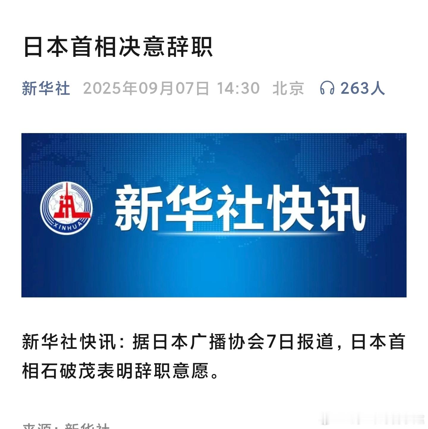 哇干不下去了吗石破茂决意辞职​​​