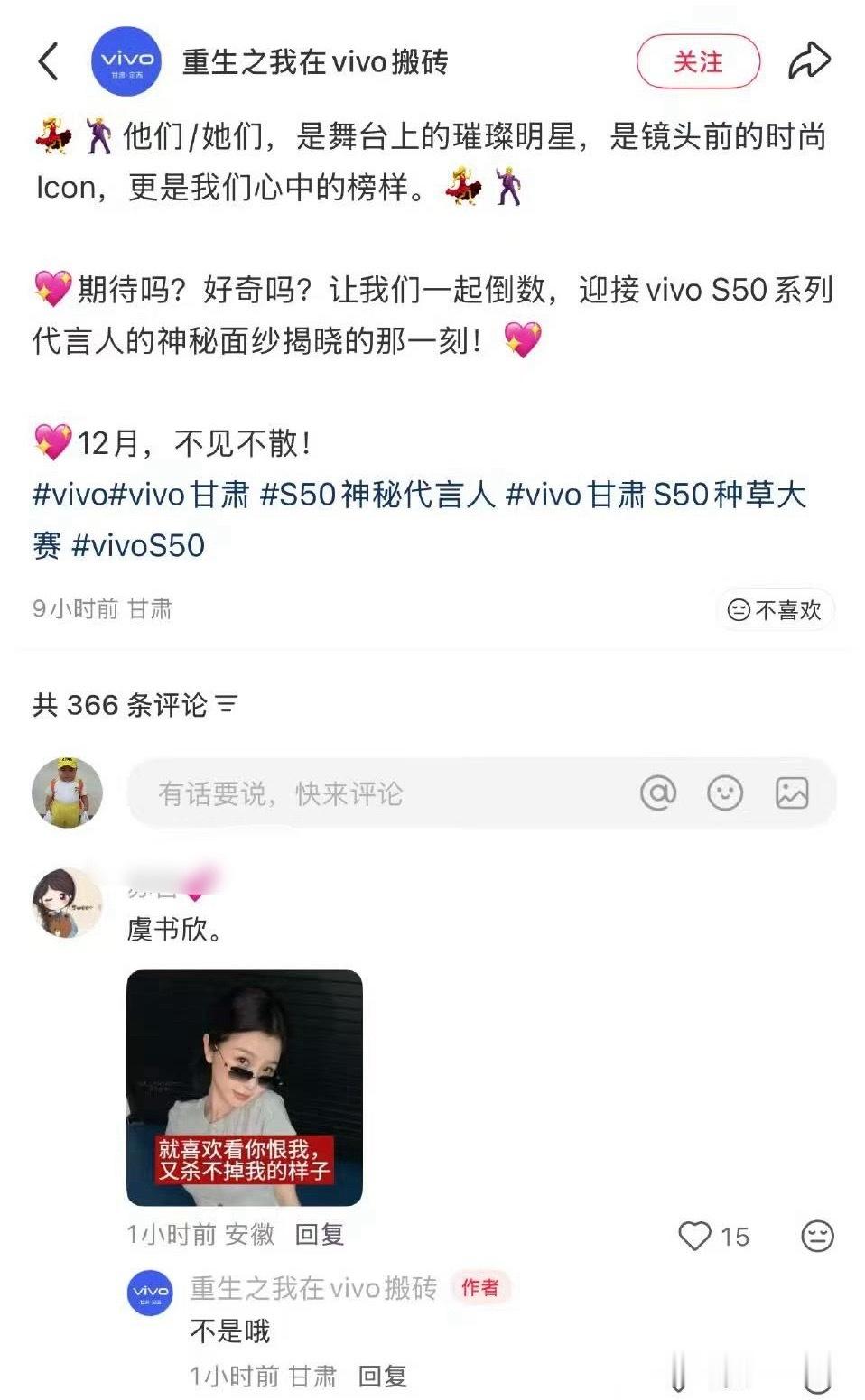 vivo发了神秘代言人，有粉丝评论说是🐟，被品牌方直接回复：不是哦