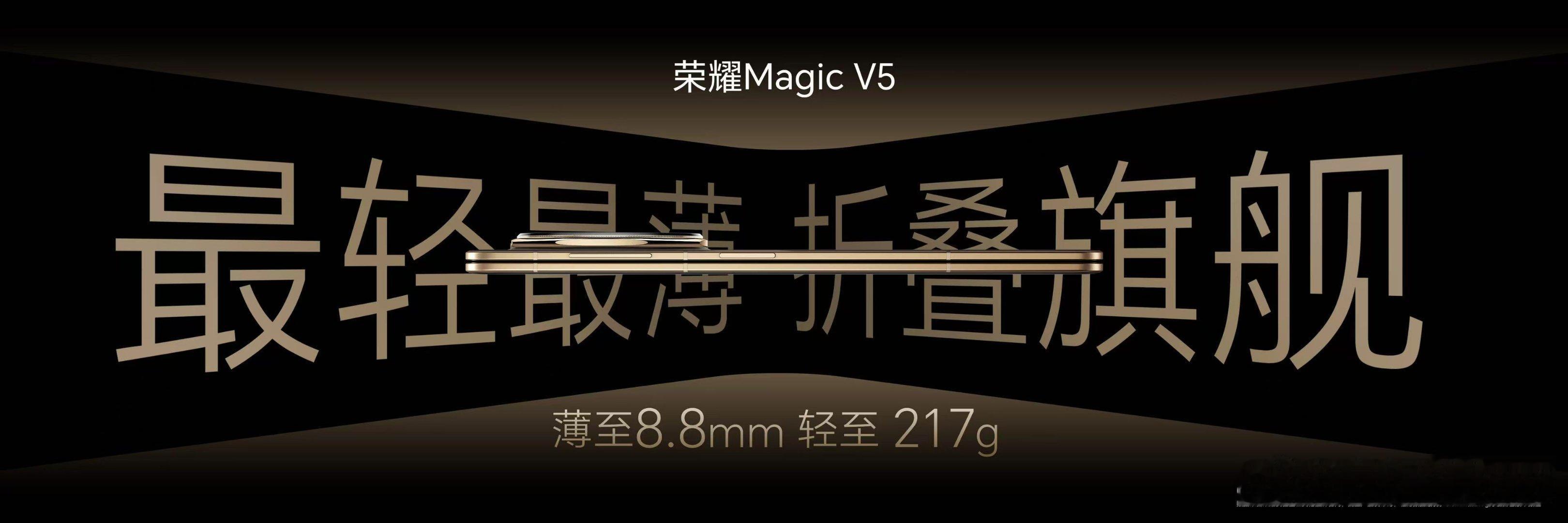两年的荣耀MagicV2就只有9.9mm的闭合态厚度，那会就小爆了一波，