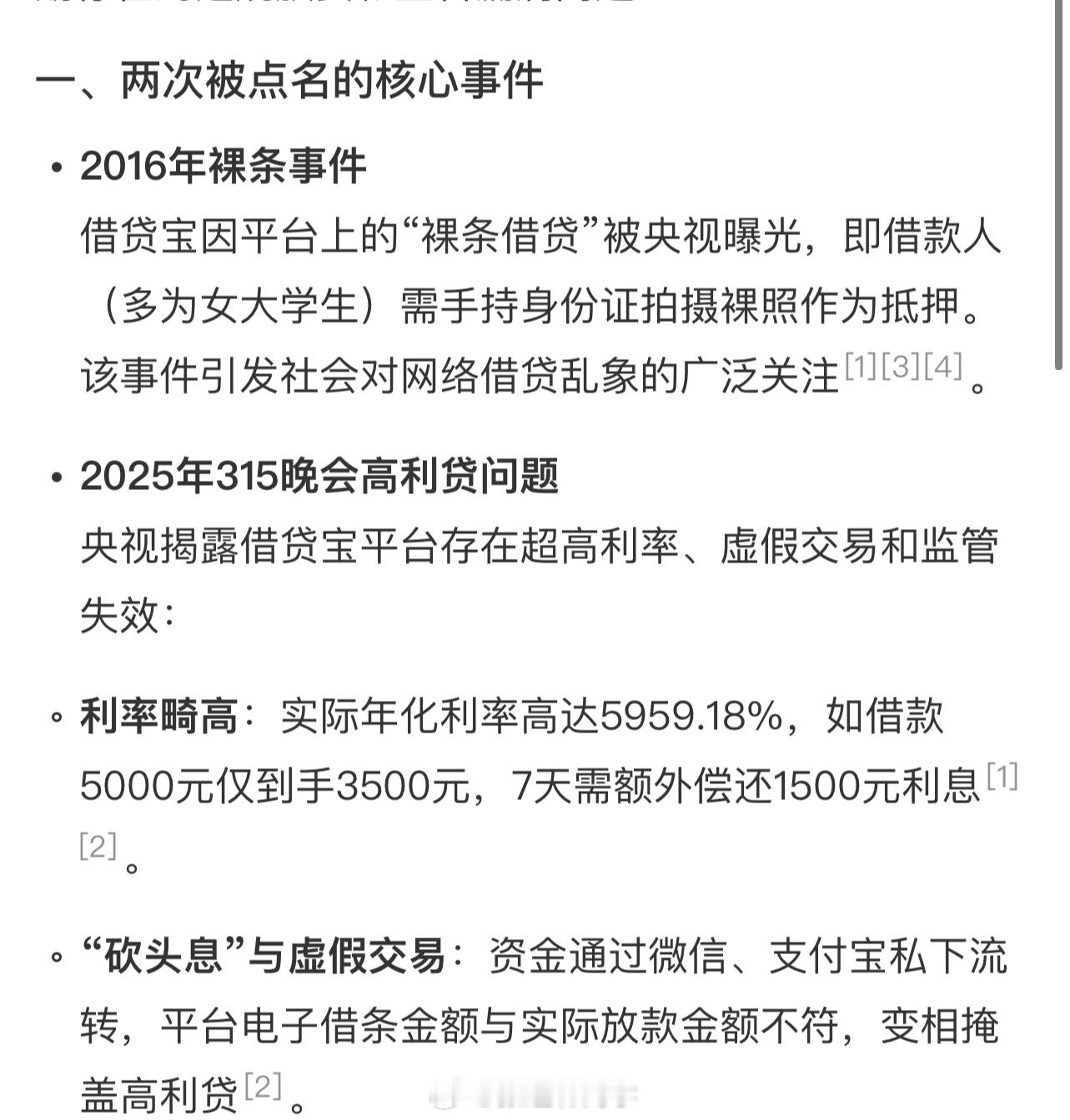 借贷宝回应8年上2次央视315名单！第一次：2016年女大学生裸贷事件！今年上3