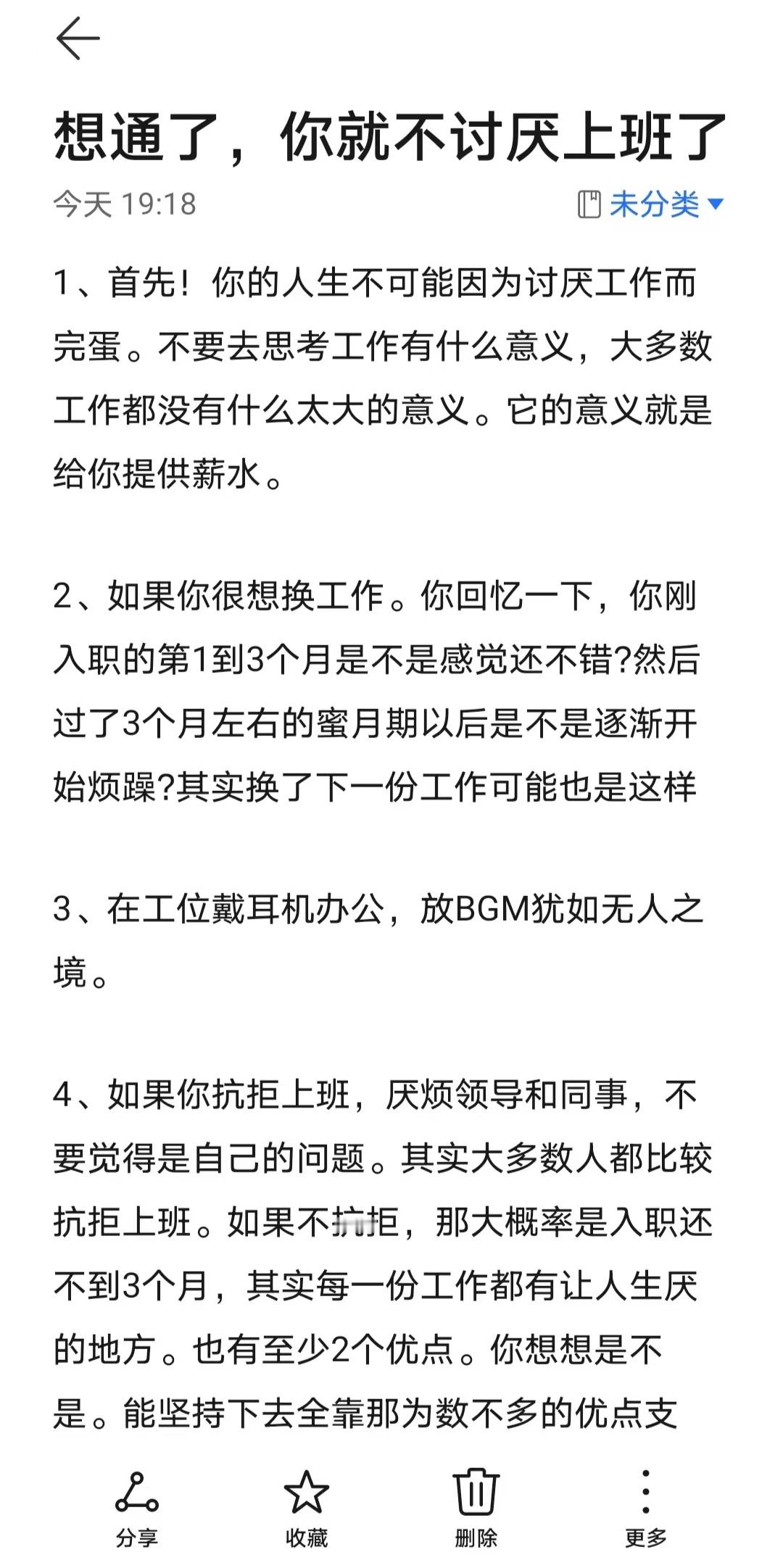 想通了，你就不讨厌上班了