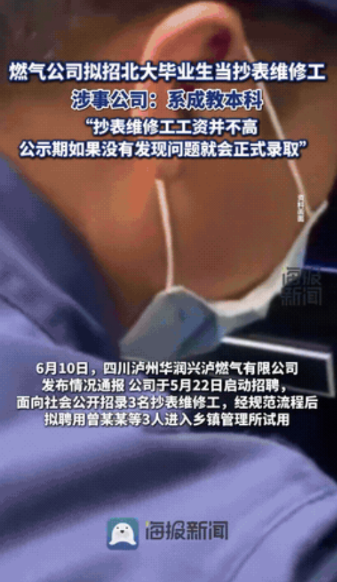 “卷出天际了！”近日，四川泸州一燃气公司拟招3名抄表维修工，这工作虽然简单工资不