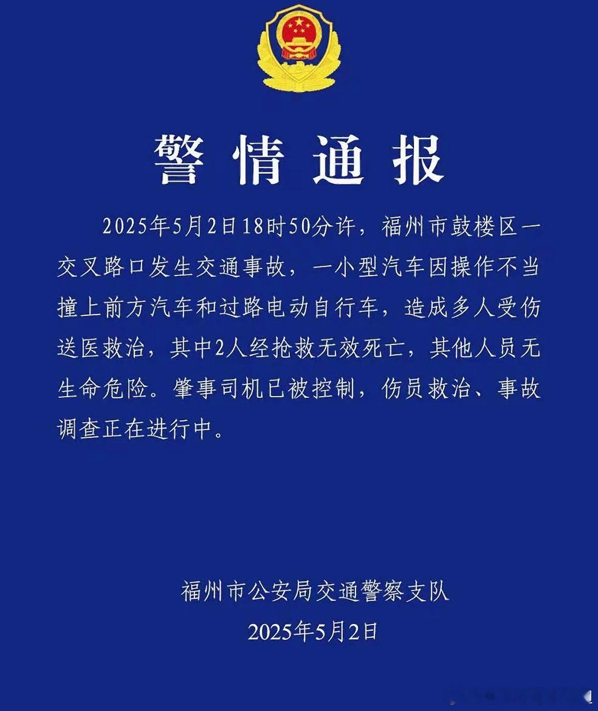 福州发生一起车祸致2人死亡“操作不当”造成事故……五一期间，出去游玩的人多，