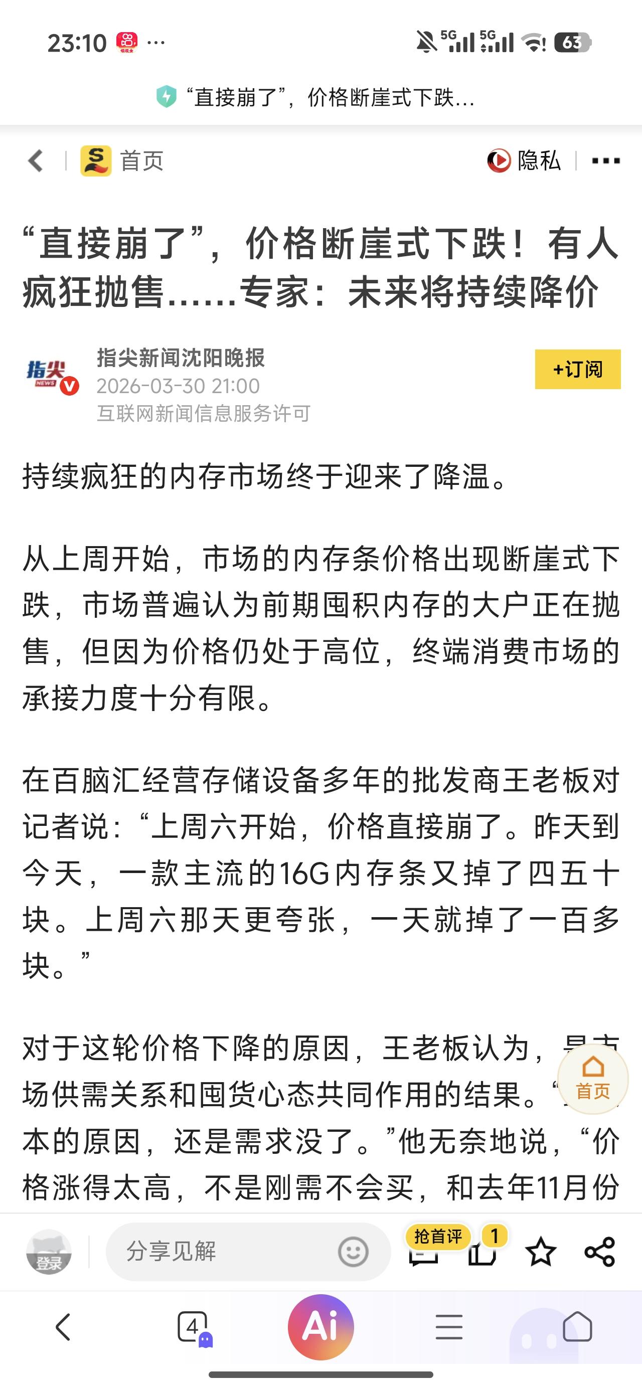 问题是，手机涨上去的价格什么时候降下来？