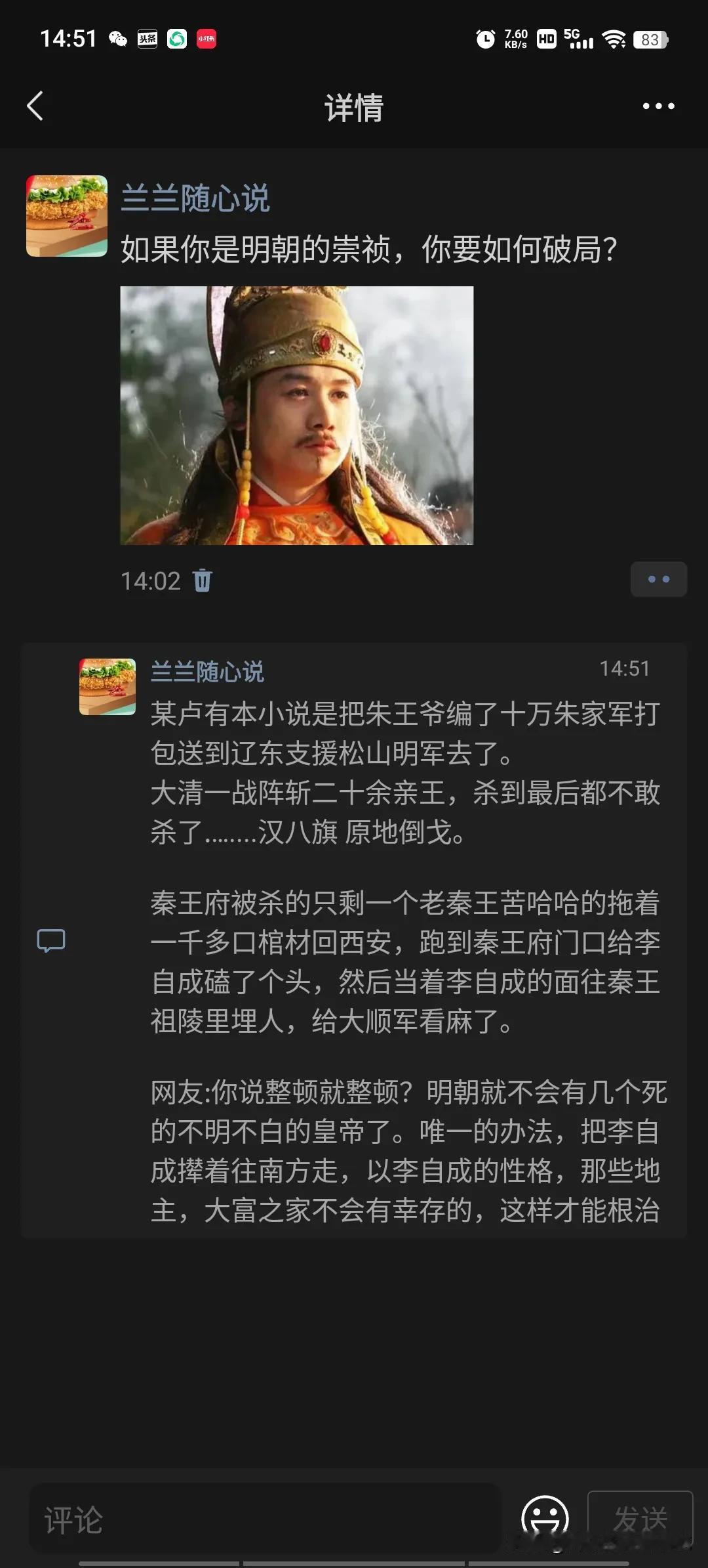 如果你是明朝的崇祯，你要如何破局？明朝的确有宗室勤王，然后被崇帧下狱了[捂脸