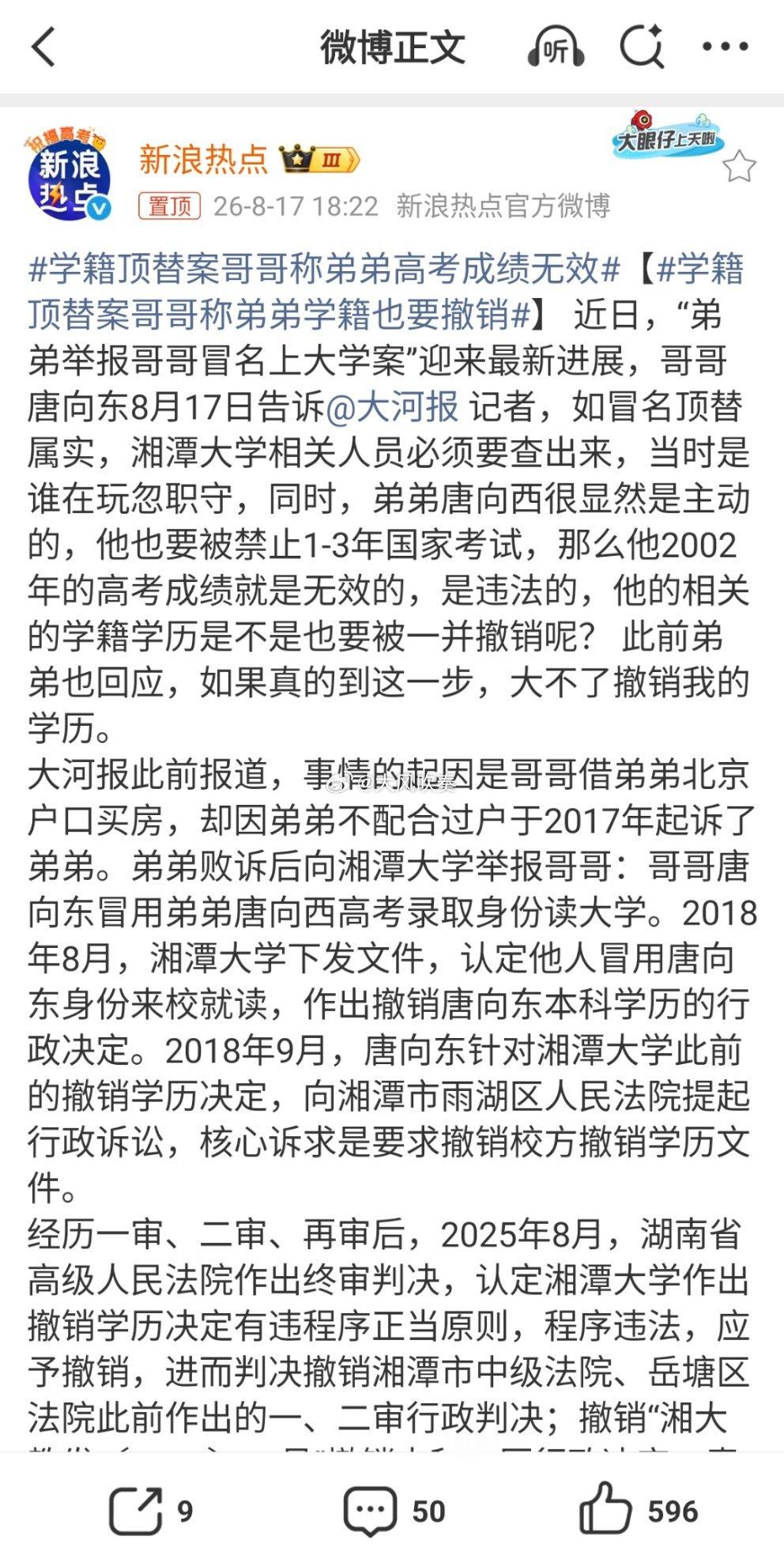 学籍顶替案哥哥称弟弟学籍也要撤销不亏为一家子，亲情在利益面前一文不值，兄弟俩基因