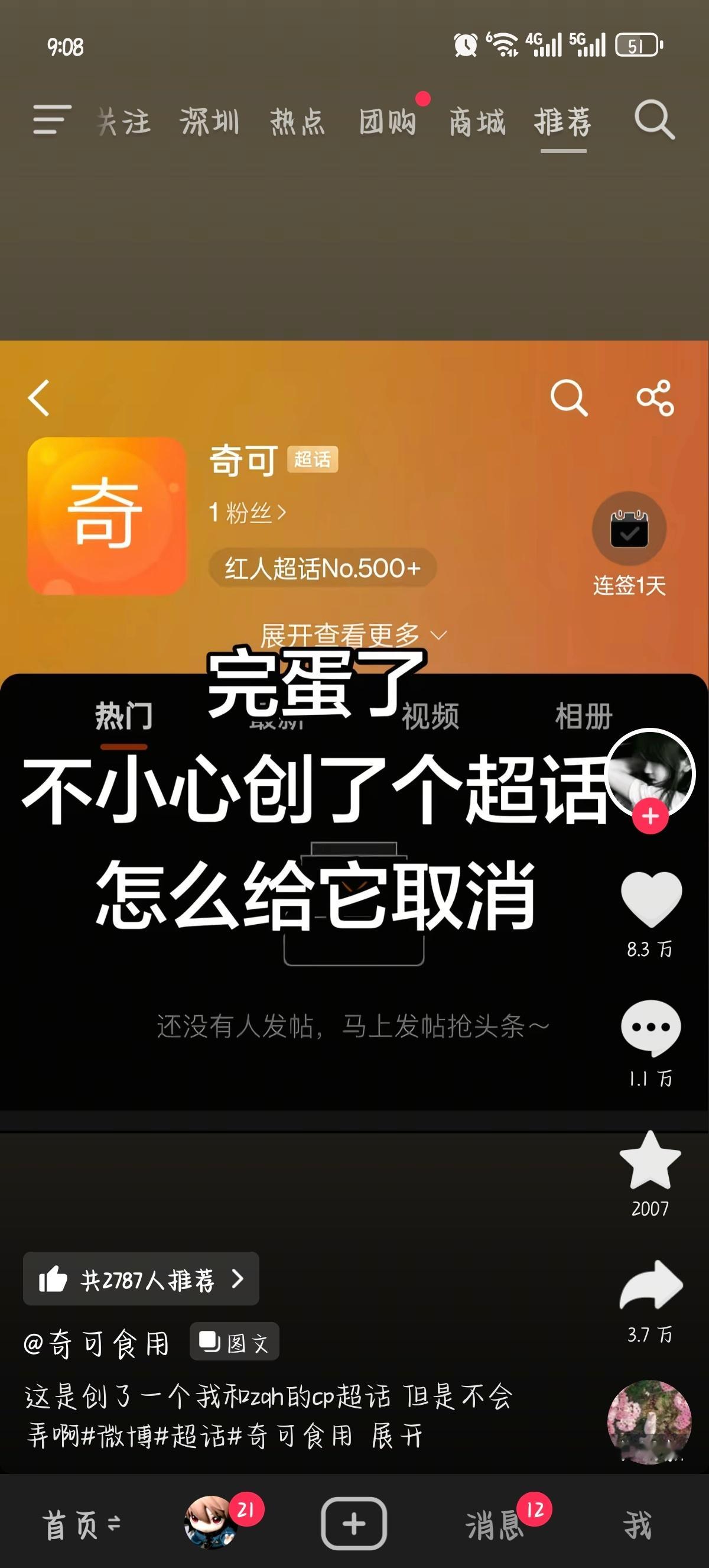 奇可哦哦从这来的