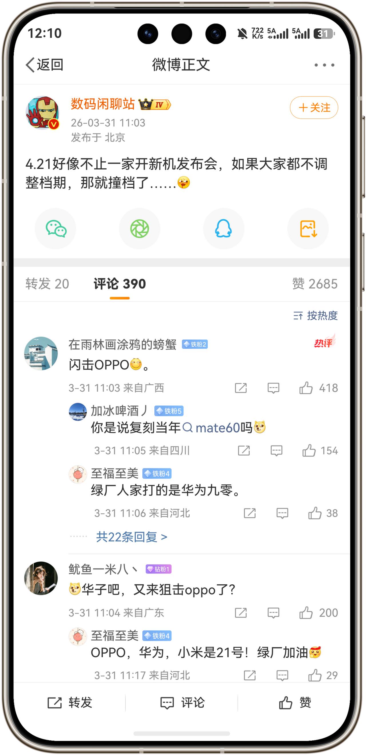 重磅消息！华为Pura系列新品发布会正式定档了！大概率是4月21日！根据数码闲