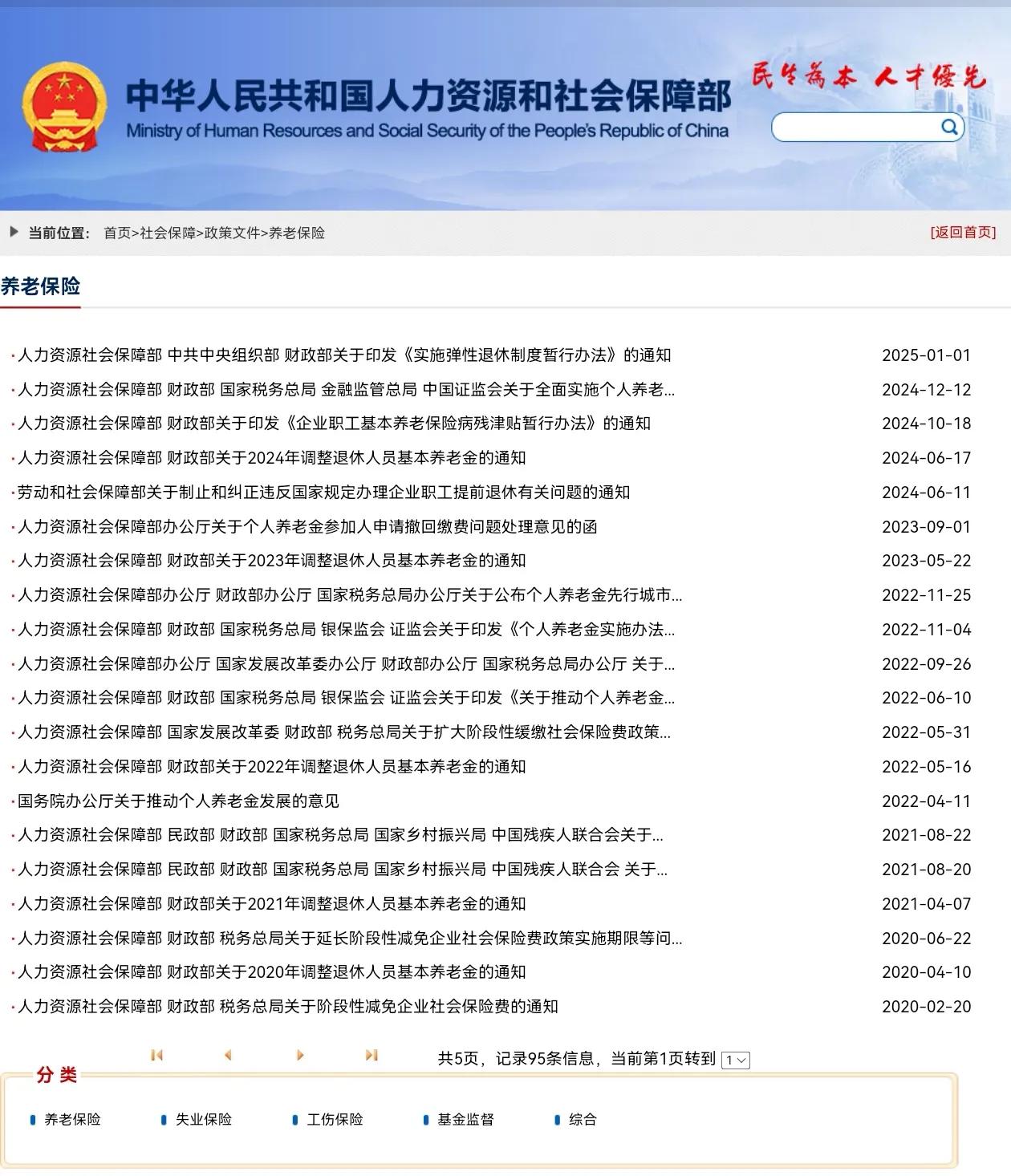 2025年养老金调整是不是在憋一个大招？还有一天就端午节了，特意去人社部官网上看
