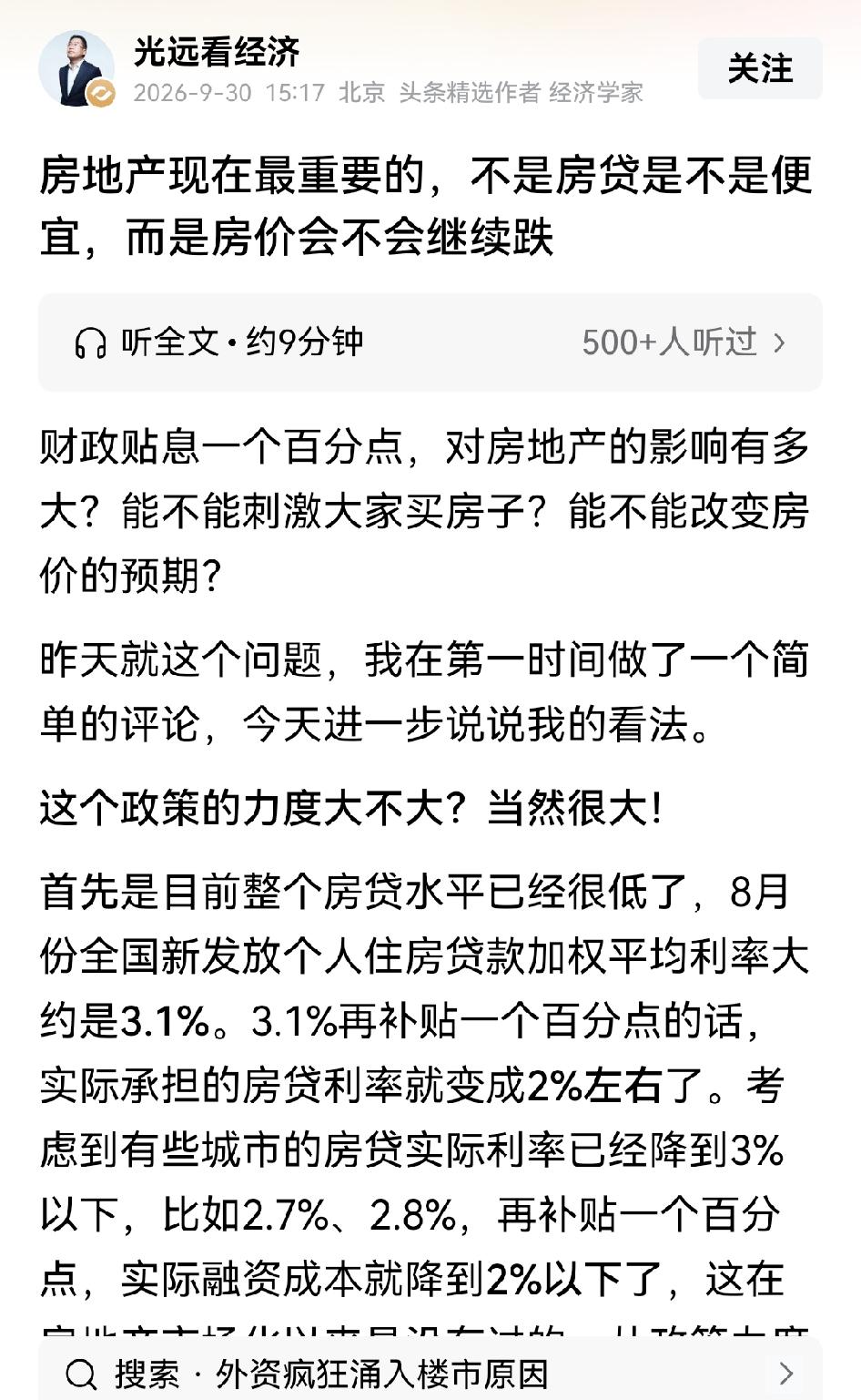 著名经济学家马老师再谈房地产！马老师作为著名经济学家，研究房地产几十年可，对于