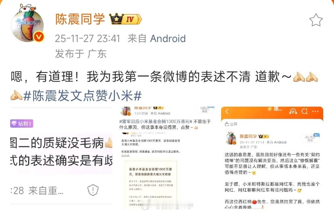 陈震小米陈震为自己发言小米捐款一事道歉，不要什么流量都要。