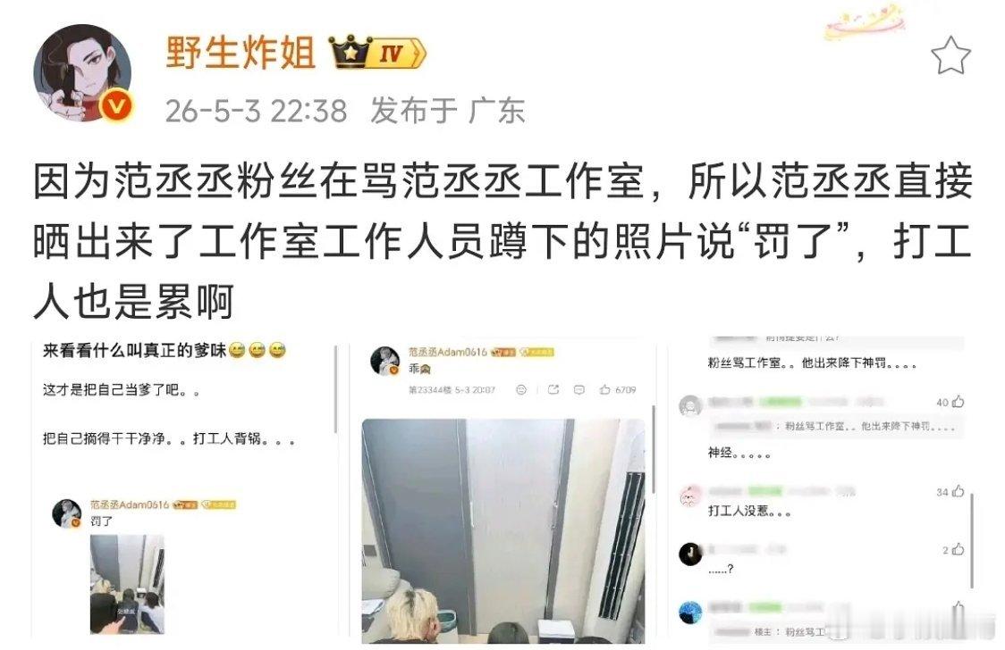 范丞丞在干嘛工作人员就不是人？