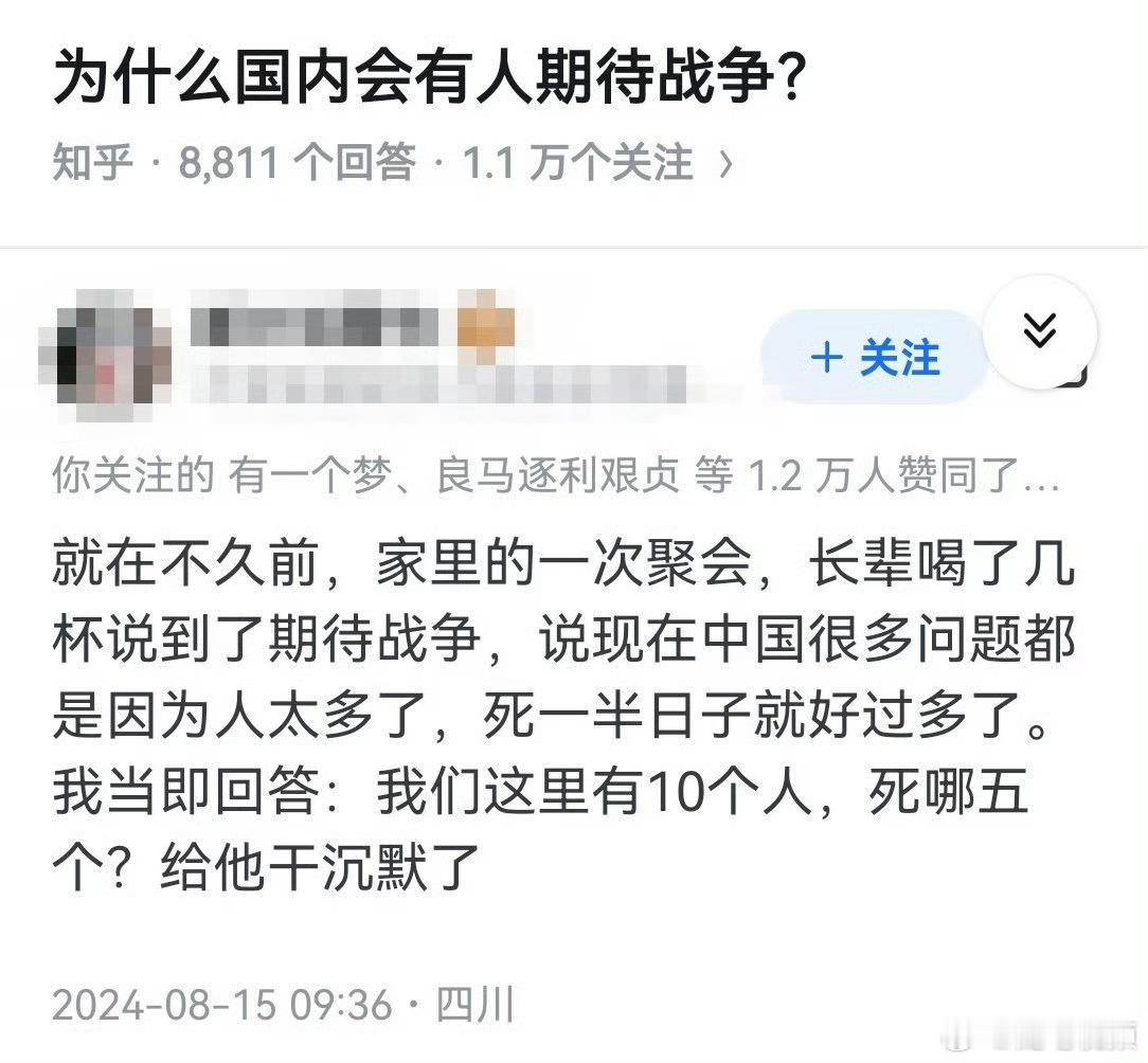 为什么国内会有人期待战争？​​​