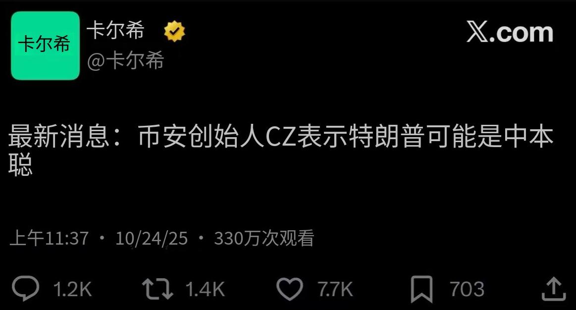 这条消息，承包了一天的笑点，币安创始人说，懂W很有可能就是比特币创始人中本聪。[