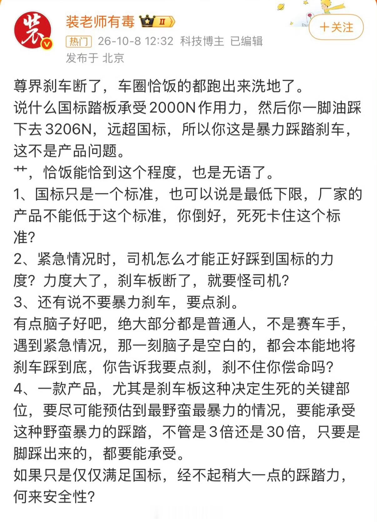 余承东尊界品牌危机等一个尊界的官方声明吧[并不简单]​​​
