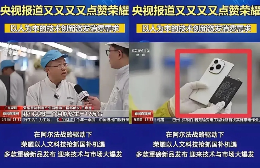 华为都没这待遇，央视又夸了一个品牌！余承东看到应该都羡慕，荣耀现在混的太好了