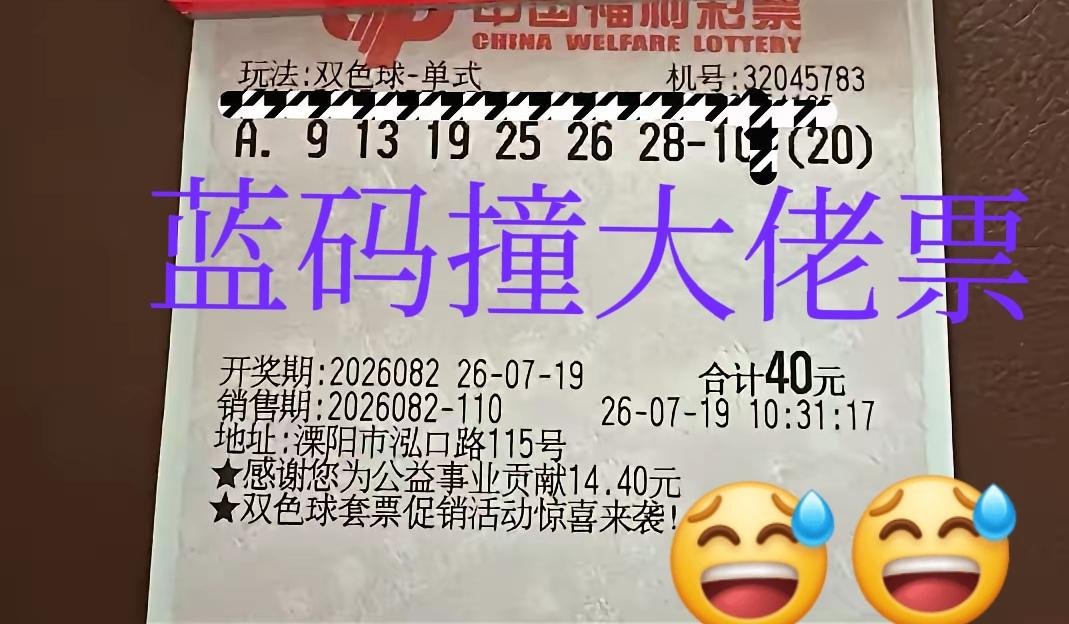 20倍票火力全开，整体票面同尾号＋大连号号的组合，确实与众不同的。但是，一等奖是