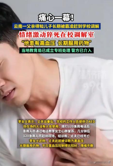 云南曲靖，一女子和丈夫得知15岁儿子在学校被同学索要财物以及殴打后，怒气冲冲地来