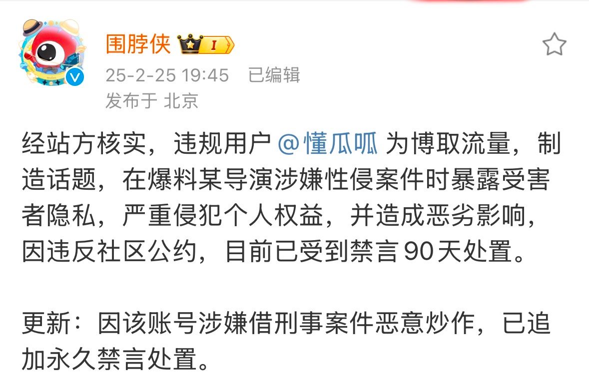 懂瓜呱恶意暴露受害者姓名，恶意炒作刑事案件被永久禁言了