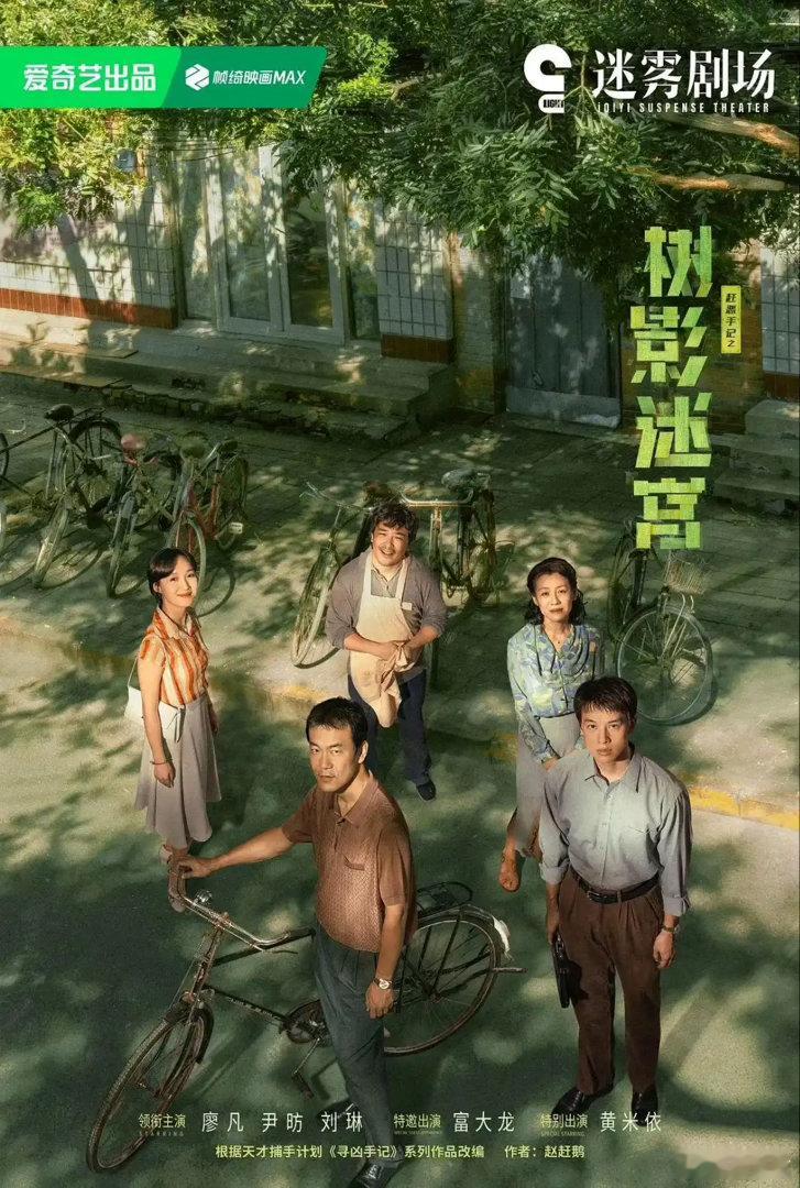 悬疑迷必看的8部“迷雾剧场”高分悬疑剧，你看过几部？1.《除恶》主演：任素汐、