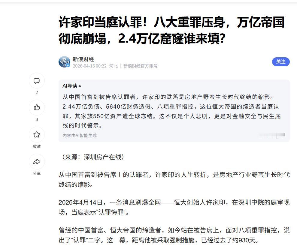 许家印认8罪！737亿资产藏海外，2.4万亿窟窿咋填？许家印认罪，不只
