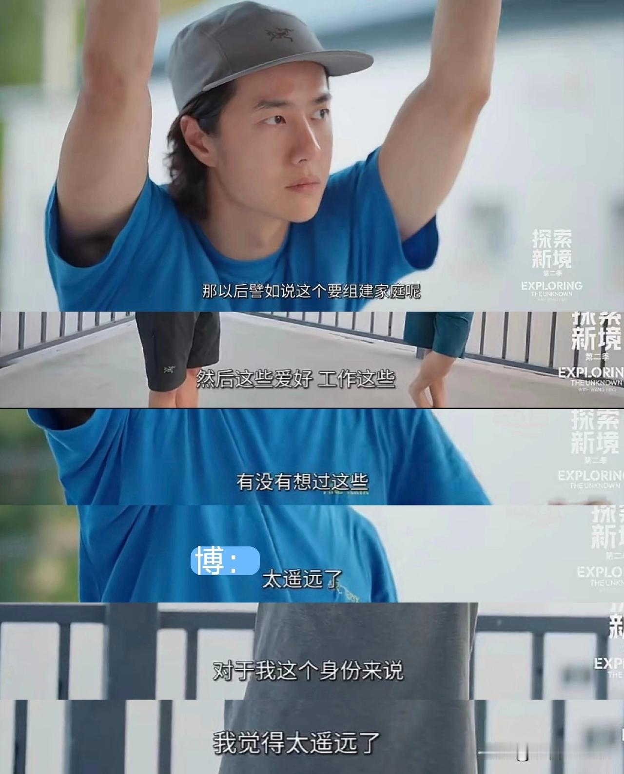 王一博说未来组建家庭太遥远了，这想法还挺实在。明星的生活和我们普通人不同，他