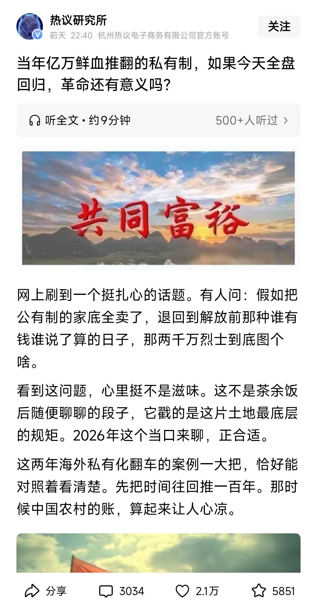 相信作者还没有理解什么是“私有制”；什么叫“公有制”！你如果可以穿越，去问问老前