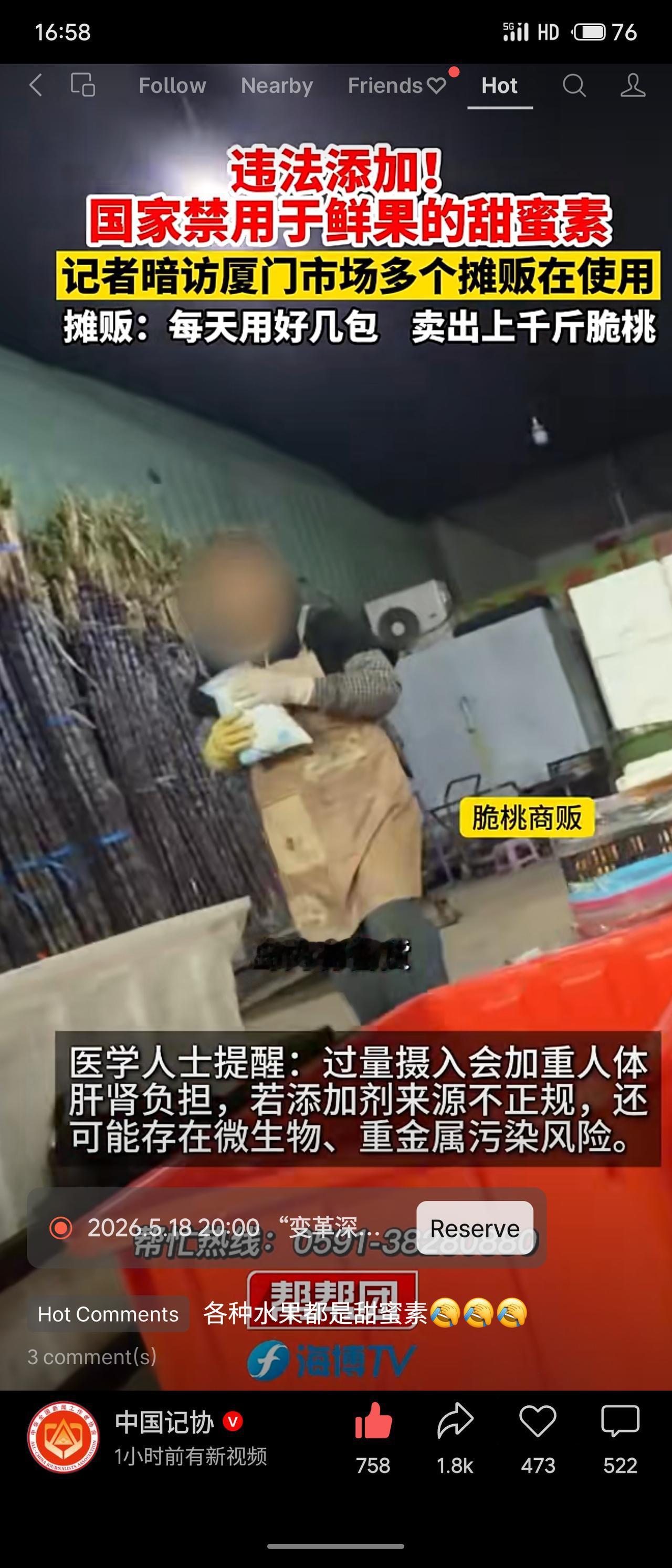 近日记者暗访厦门中埔水果批发市场及多个区县，发现脆桃商贩违规使用国家明令禁止用于