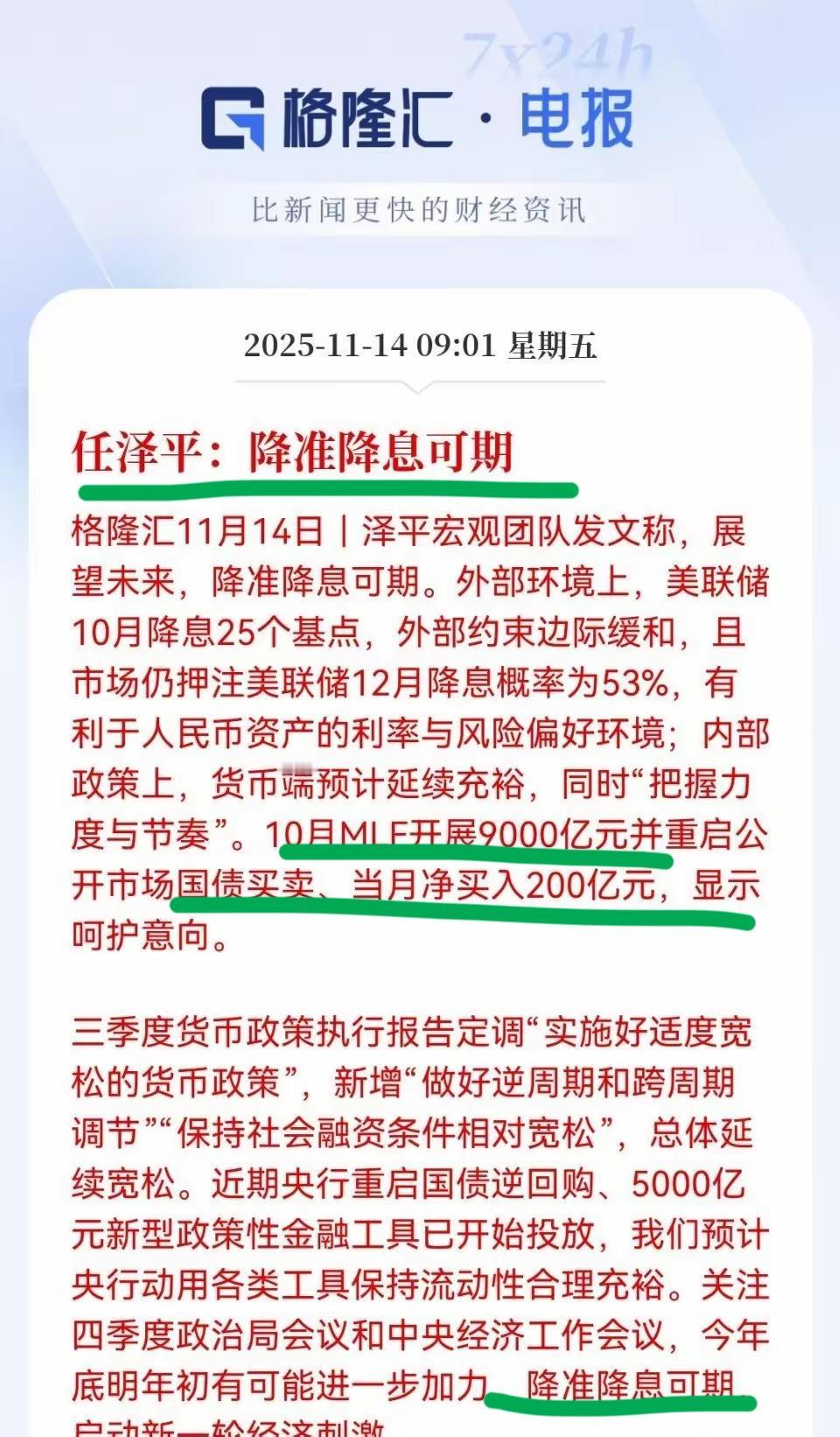 经济学家任泽平：可以启动新一轮大规模的经济刺激了！！美联储都开始了大规模的降息