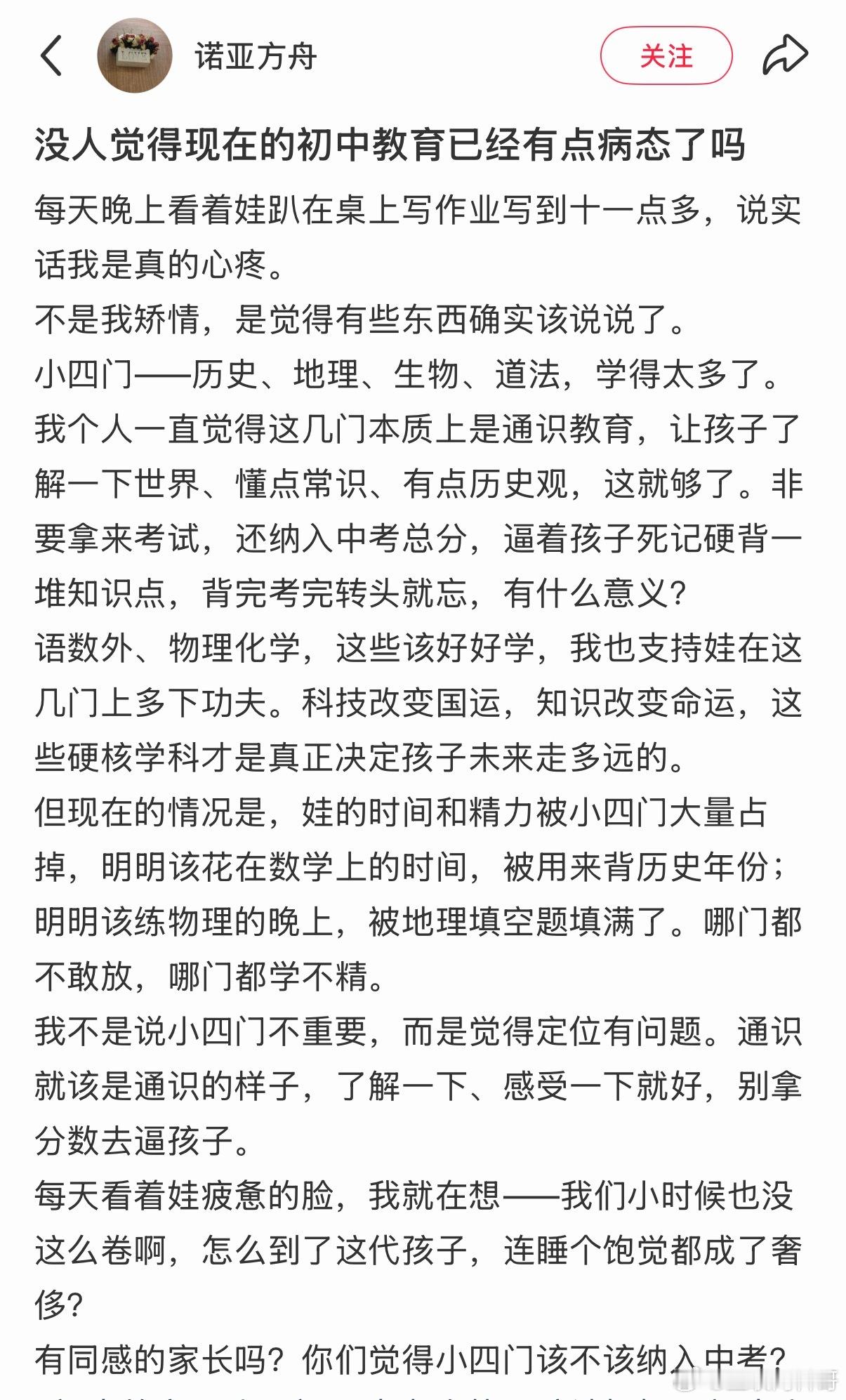 有家长忍不住吐槽教育病态了！