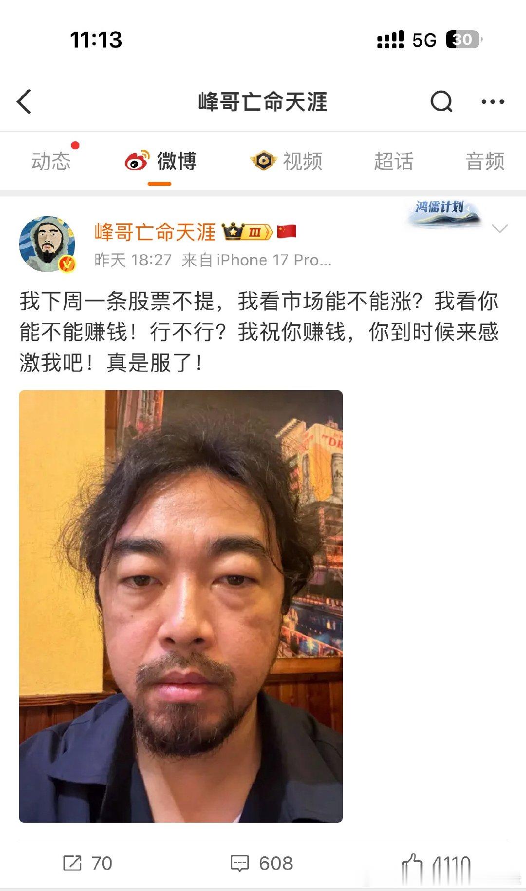 峰哥说他下周不会提股票了，有救了