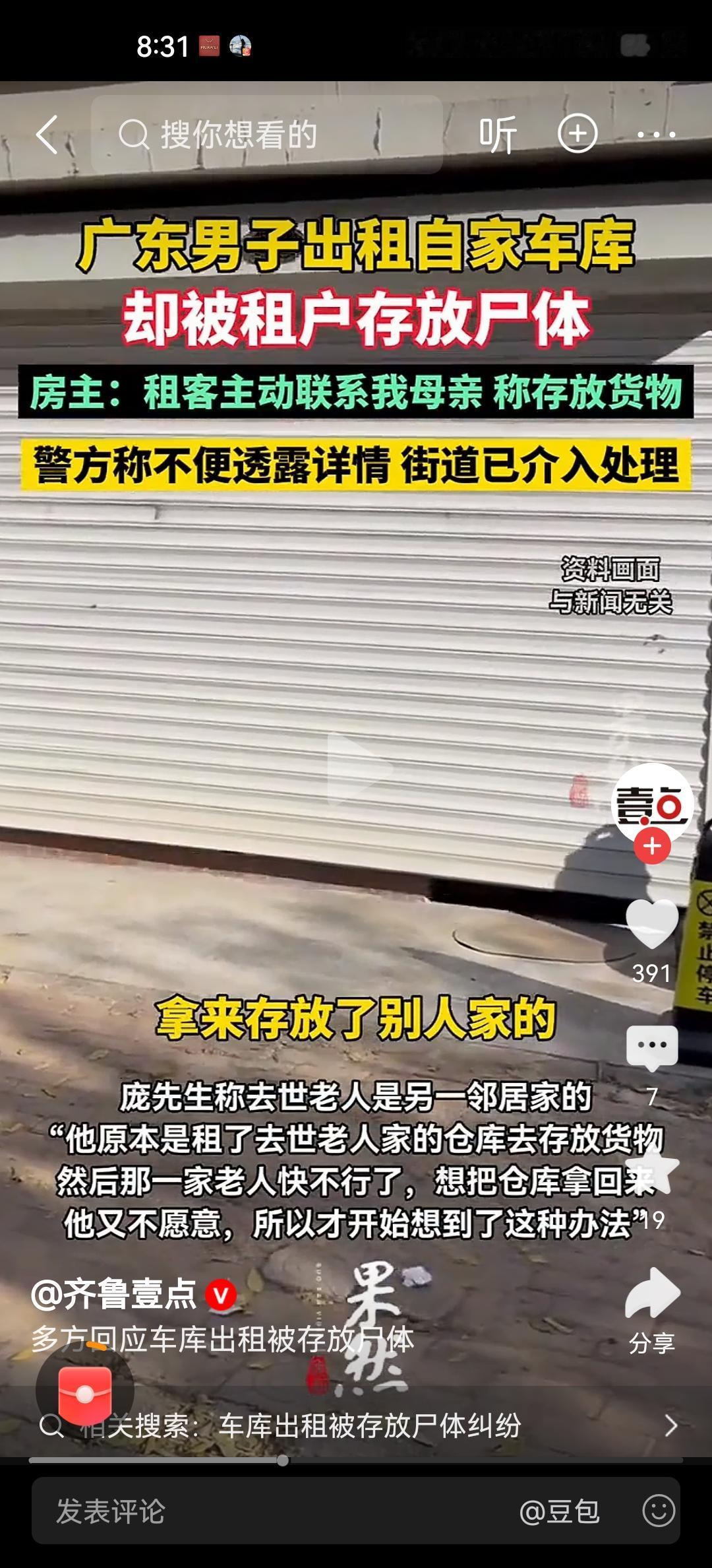 广东湛江7月份，庞先生将自家车库出租后，后续发现车库中存放了一句邻居家去世老人的