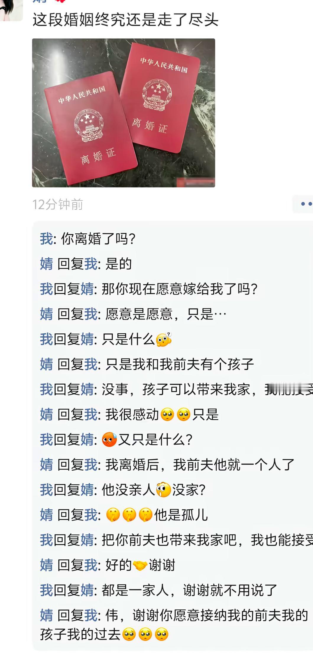 女子发朋友圈感慨婚姻走到了尽头，晒出了两本离婚证。男子抓住机会主动出击，连忙询