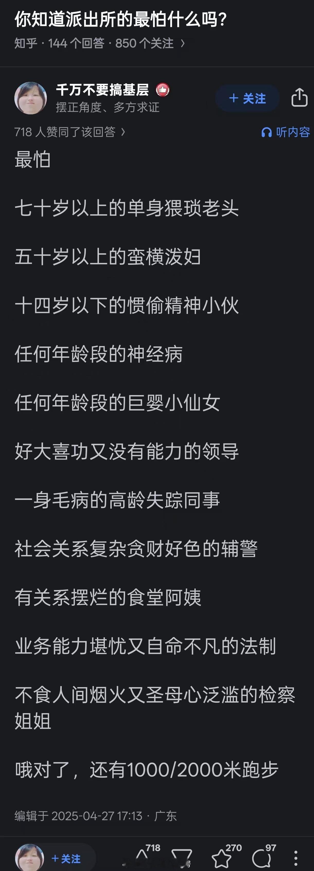 基层jcss最怕什么​​​