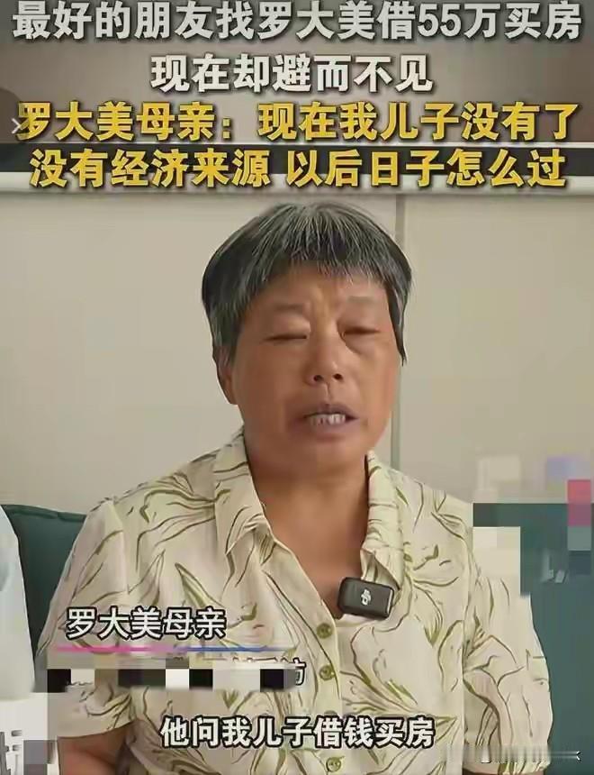 升米恩,斗米仇。罗大美生命终结在朋友之手,死后借给朋友的200万元账收不回,最好