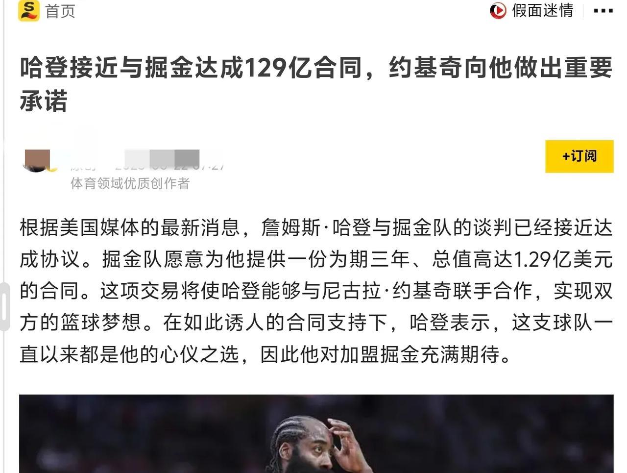 哈登和掘金达成“129亿”合同？看着这标题就让人吓一跳，这比湖人全队价值还高呢？