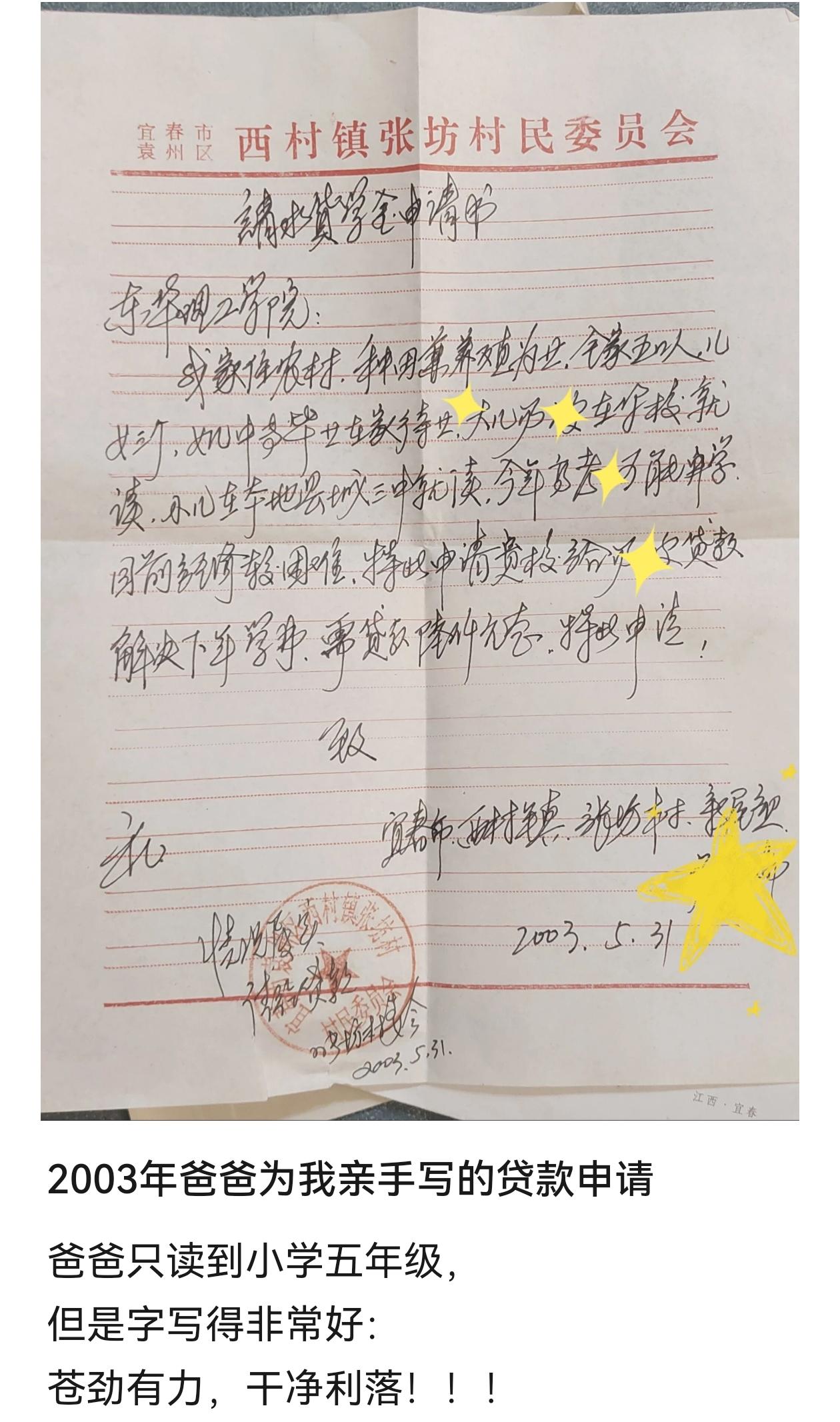 只读到小学五年级，字写成这样非常不容易了。