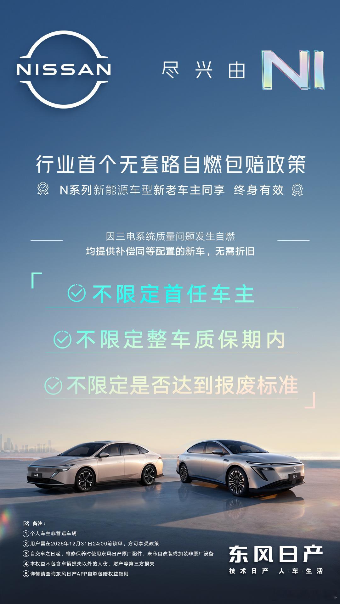 东风日产推出的“无套路自燃包赔”政策，之所以被称为行业诚意标杆，在于其彻底打破了