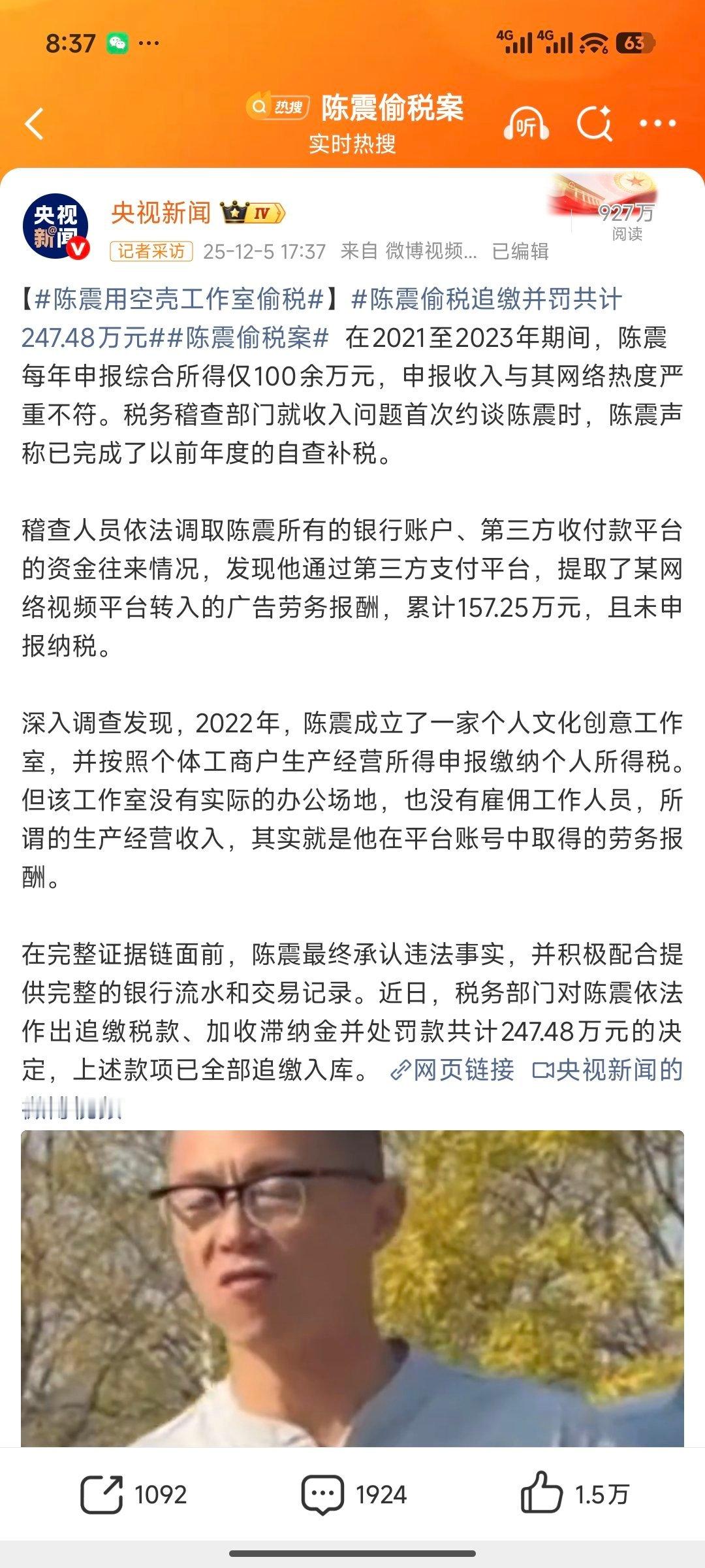 陈震用空壳工作室偷税上央视了，车圈大案