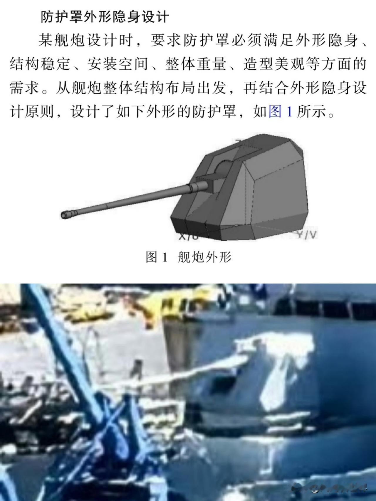 新年伊始，中国海军装备发展再传新动向。近日网络图像显示，一款全新的大口径舰炮已在