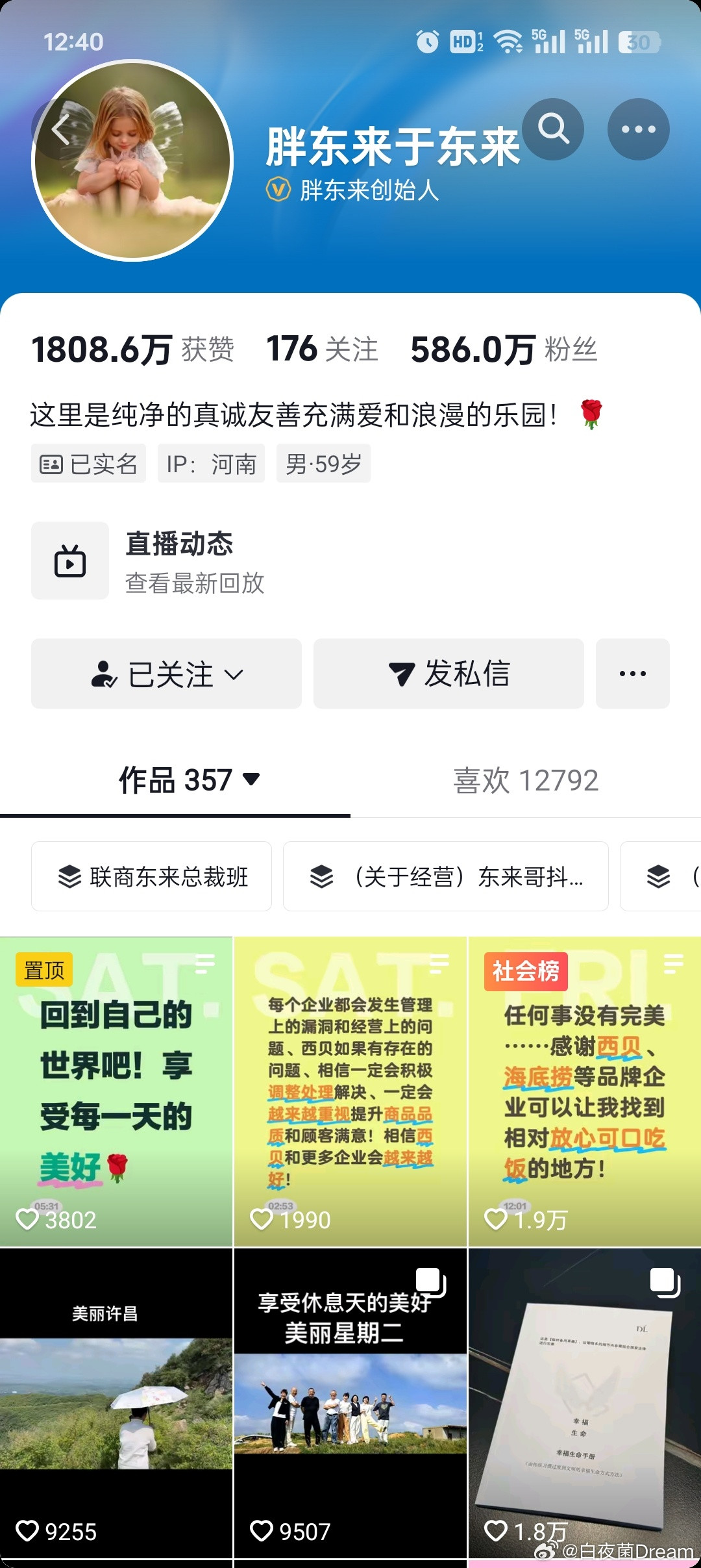 于东来账号设为私密🔻我为什么还能看到？​​​