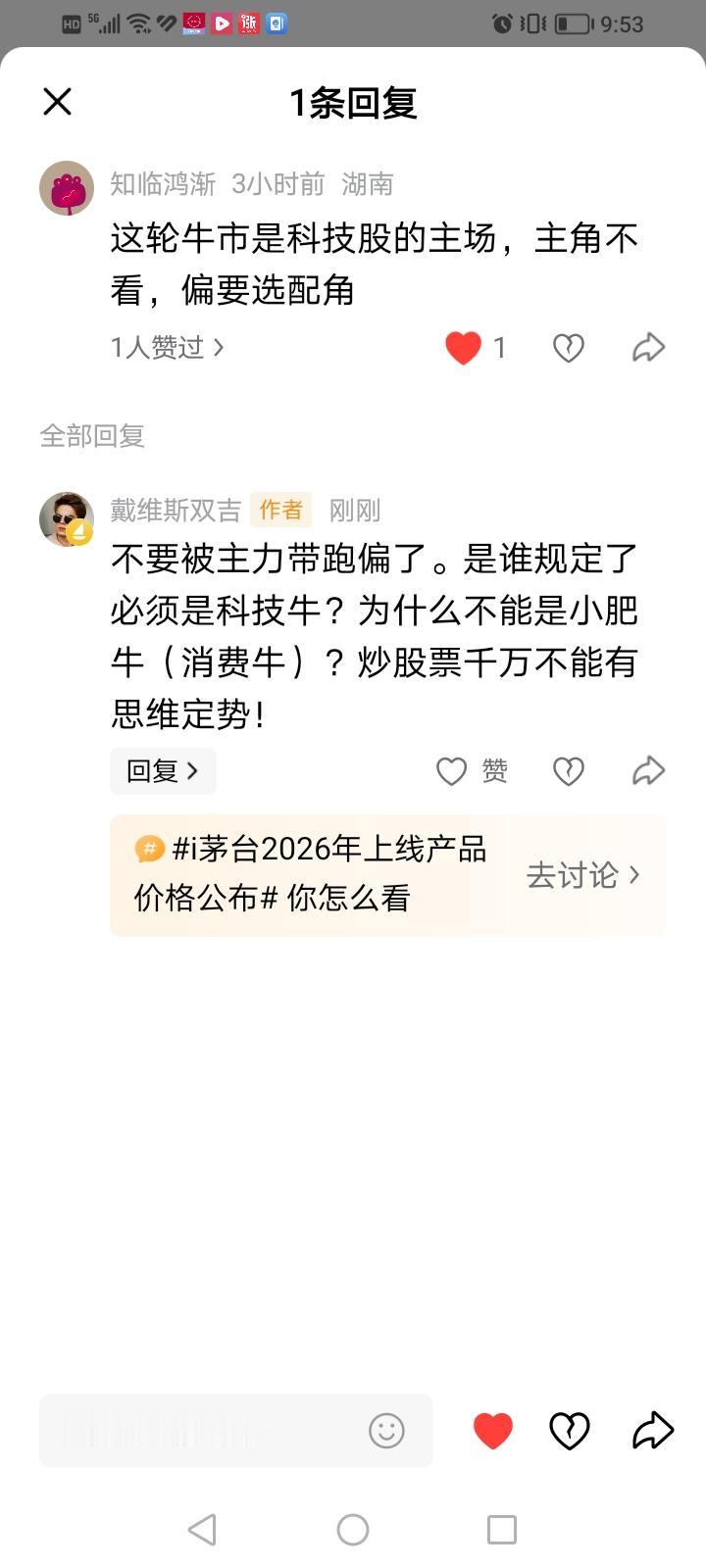 “这轮牛市是科技股的主场，主角不看，非要选配角。”这是一位微友的留言。谁规定了
