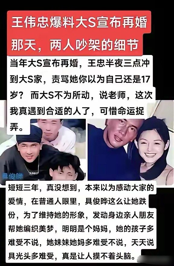 对不起，还是无法共情大S一家！这么多人都在跟风缅怀S唯独王伟忠说了实话，他说宣布