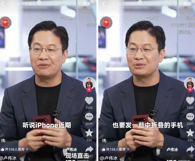 卢伟冰给iPhoneUltra定义，也叫“中折叠”不是“阔折叠”按照小米的定义