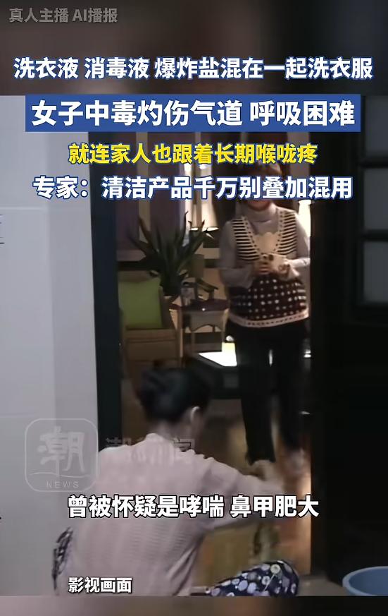 “悲剧还是发生了！”北京，一女子洗衣服时，总喜欢把洗衣液、消毒液和爆炸盐混在一起